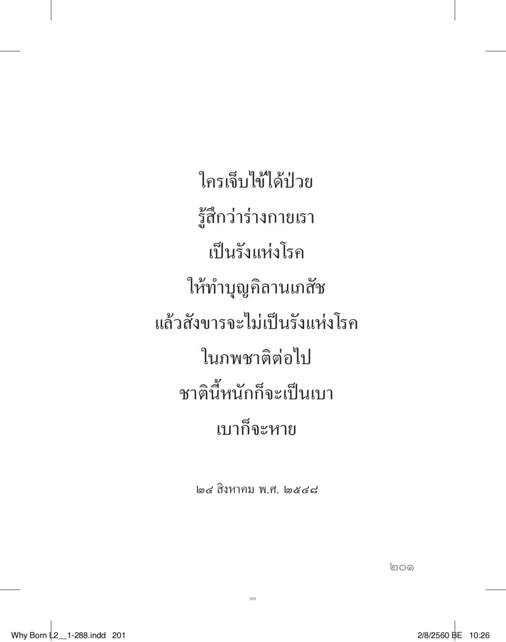 null แสวงบุญ (คำมินิ) เล่ม 2 หน้า 202