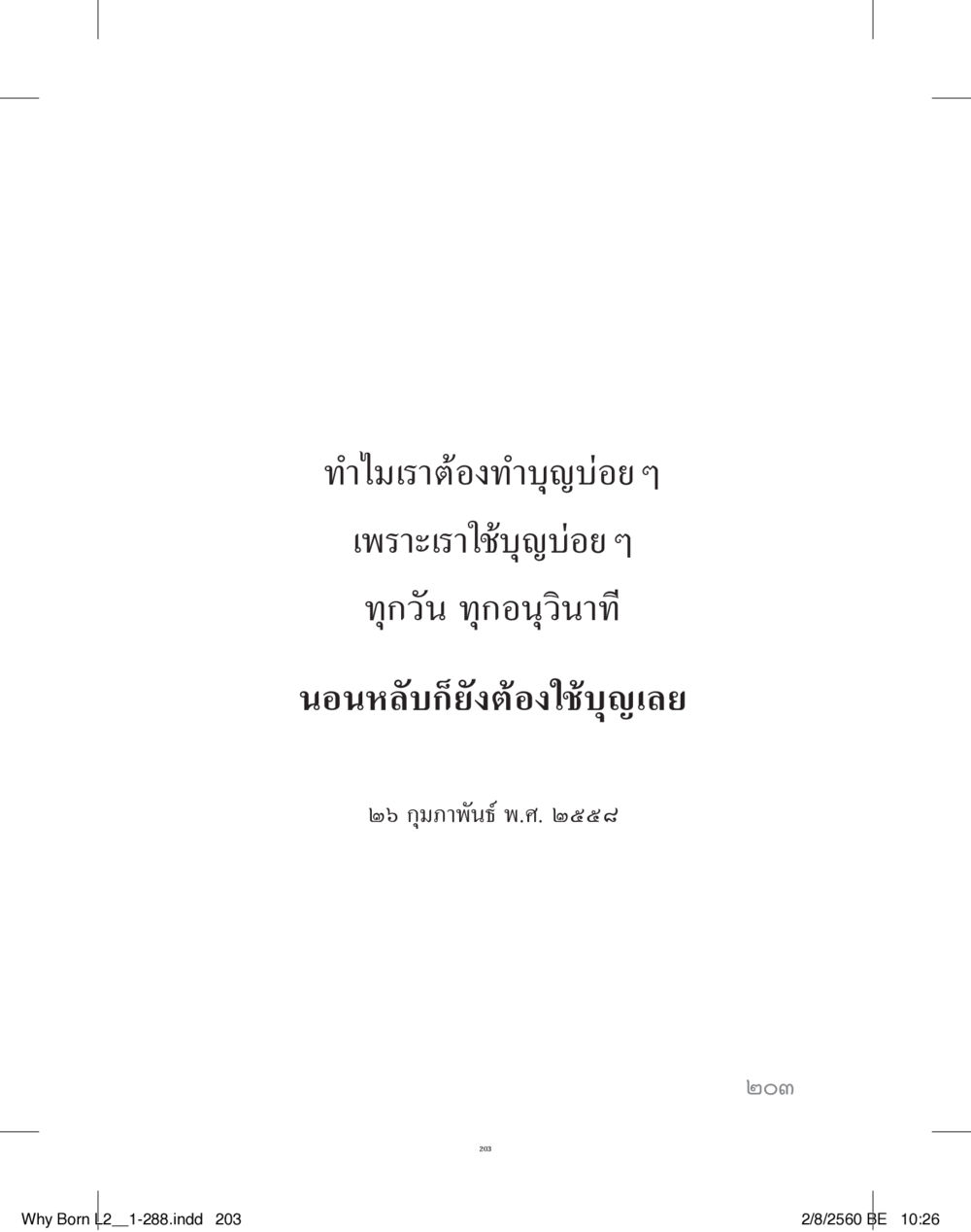 null แสวงบุญ (คำมินิ) เล่ม 2 หน้า 204