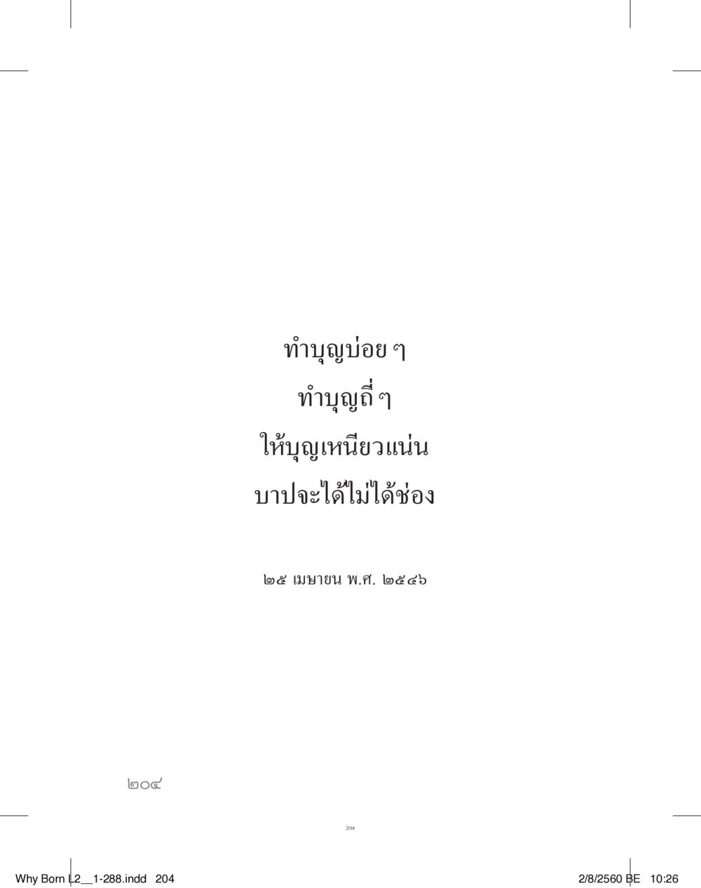 null แสวงบุญ (คำมินิ) เล่ม 2 หน้า 205