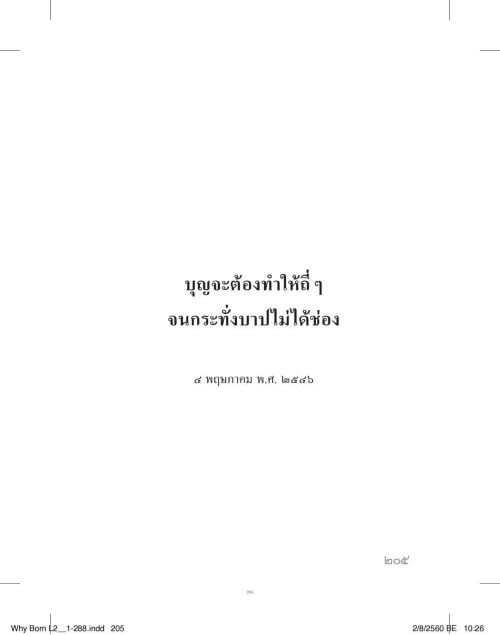 null แสวงบุญ (คำมินิ) เล่ม 2 หน้า 206