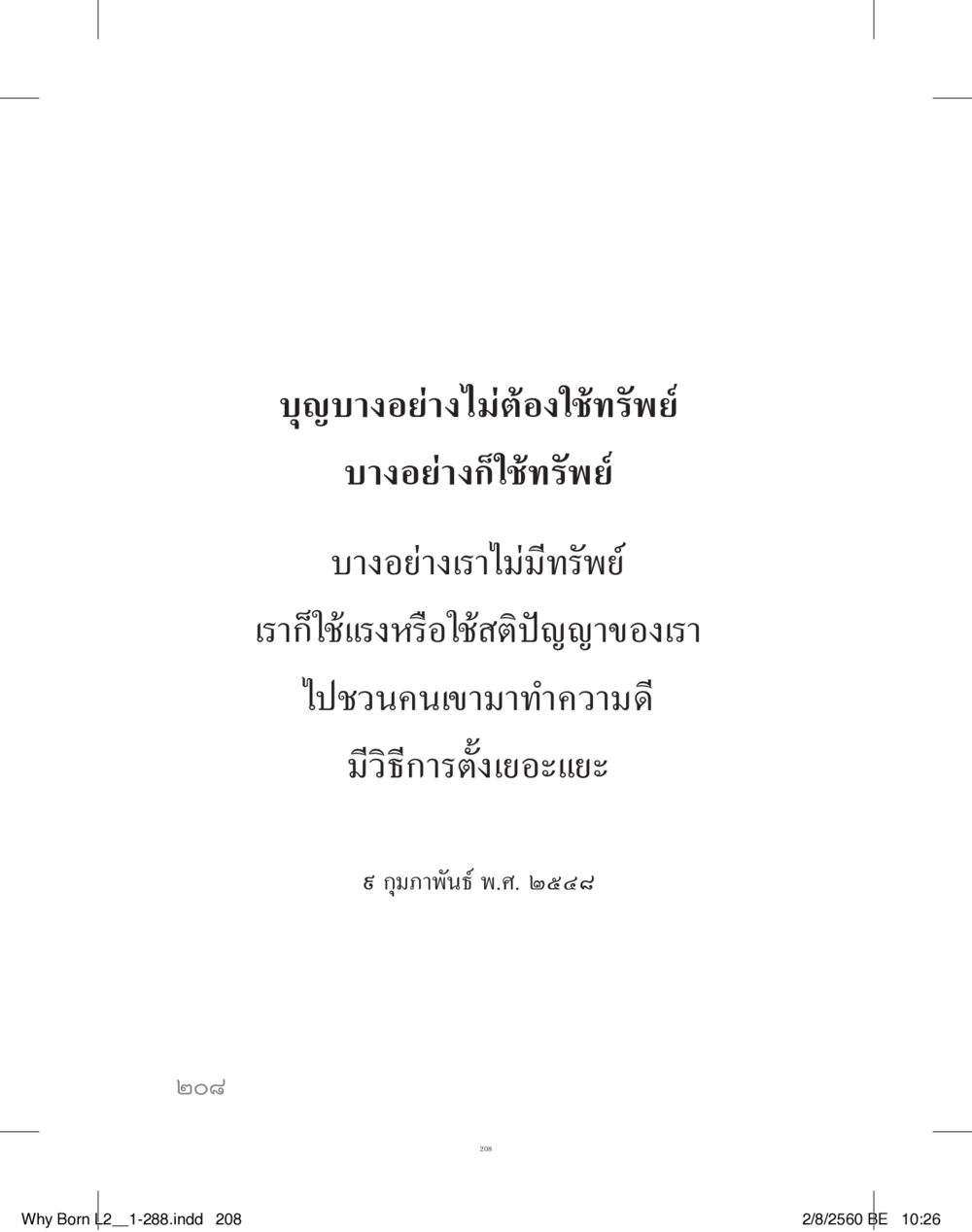 null แสวงบุญ (คำมินิ) เล่ม 2 หน้า 209
