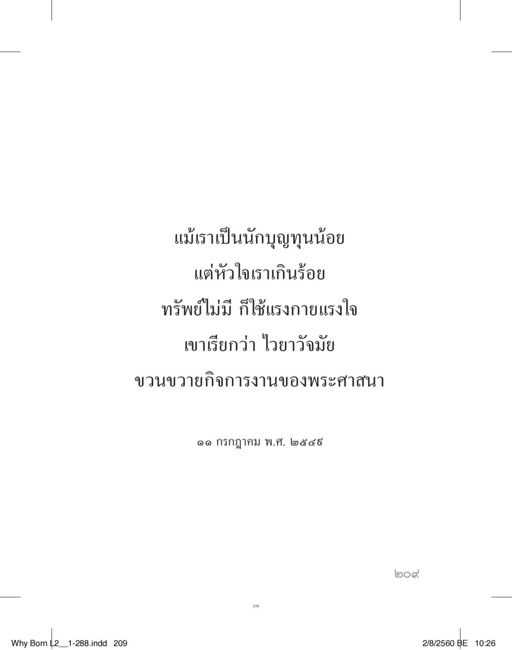 null แสวงบุญ (คำมินิ) เล่ม 2 หน้า 210