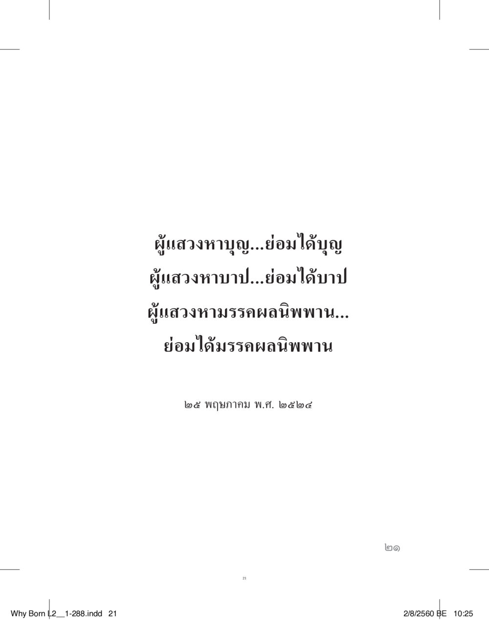 null แสวงบุญ (คำมินิ) เล่ม 2 หน้า 22