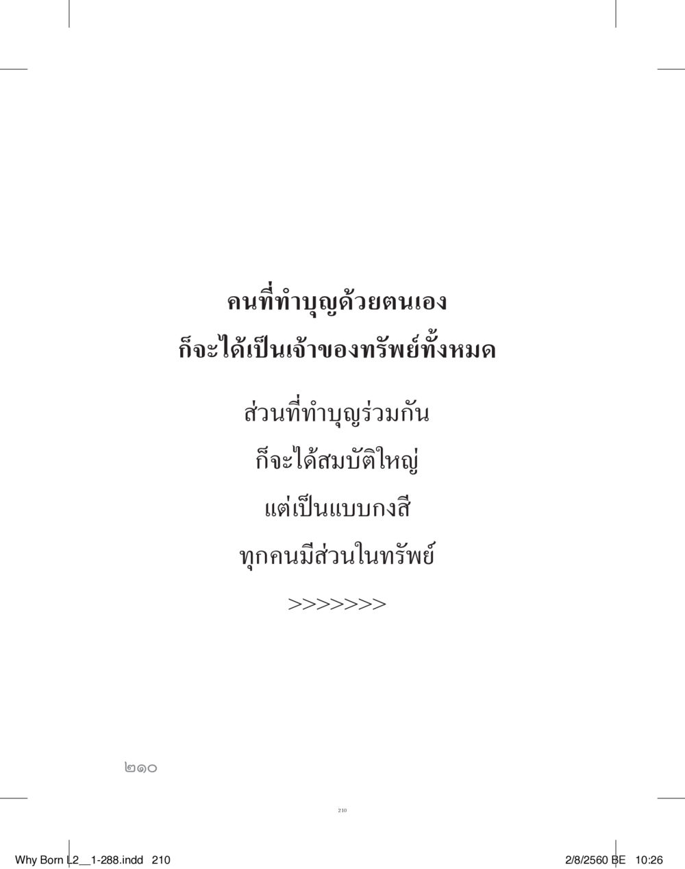 null แสวงบุญ (คำมินิ) เล่ม 2 หน้า 211