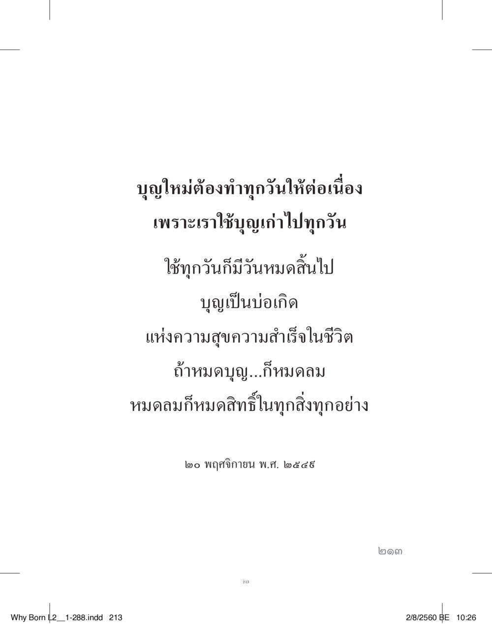 null แสวงบุญ (คำมินิ) เล่ม 2 หน้า 214