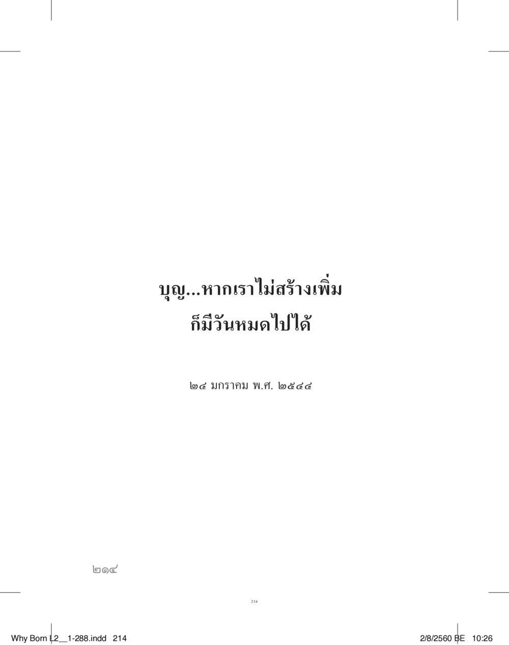 null แสวงบุญ (คำมินิ) เล่ม 2 หน้า 215