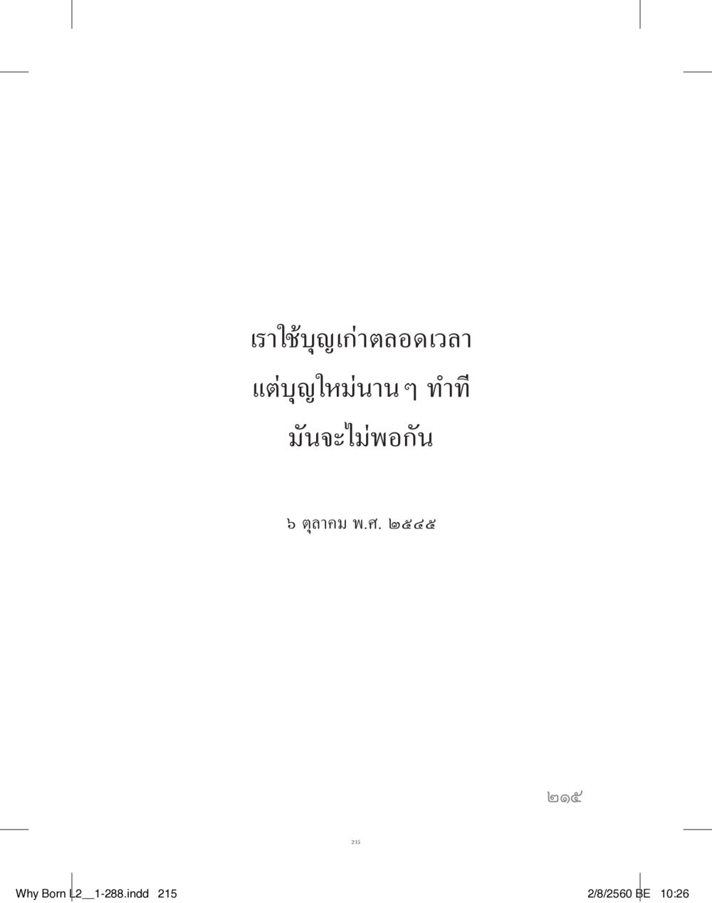null แสวงบุญ (คำมินิ) เล่ม 2 หน้า 216