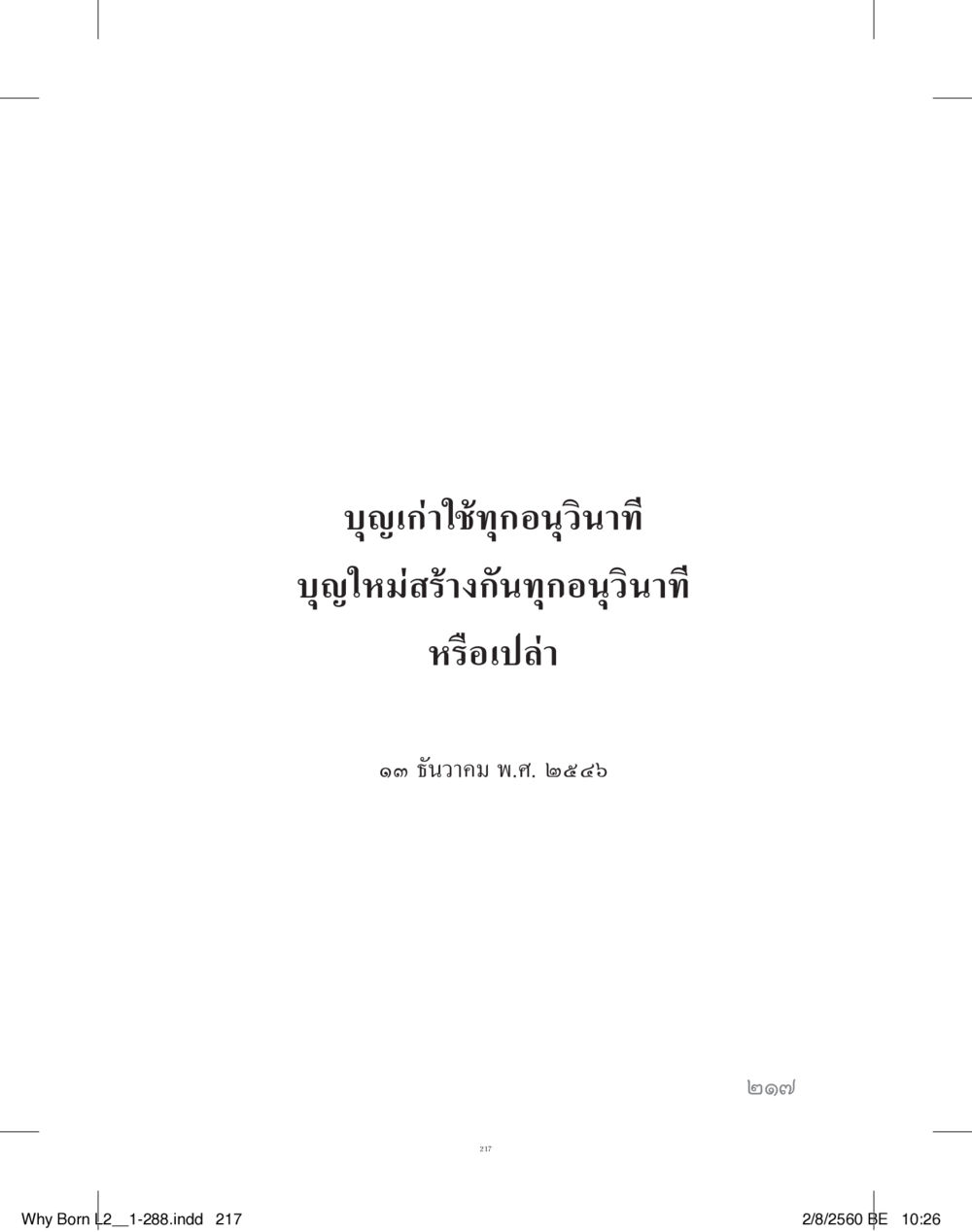 null แสวงบุญ (คำมินิ) เล่ม 2 หน้า 218
