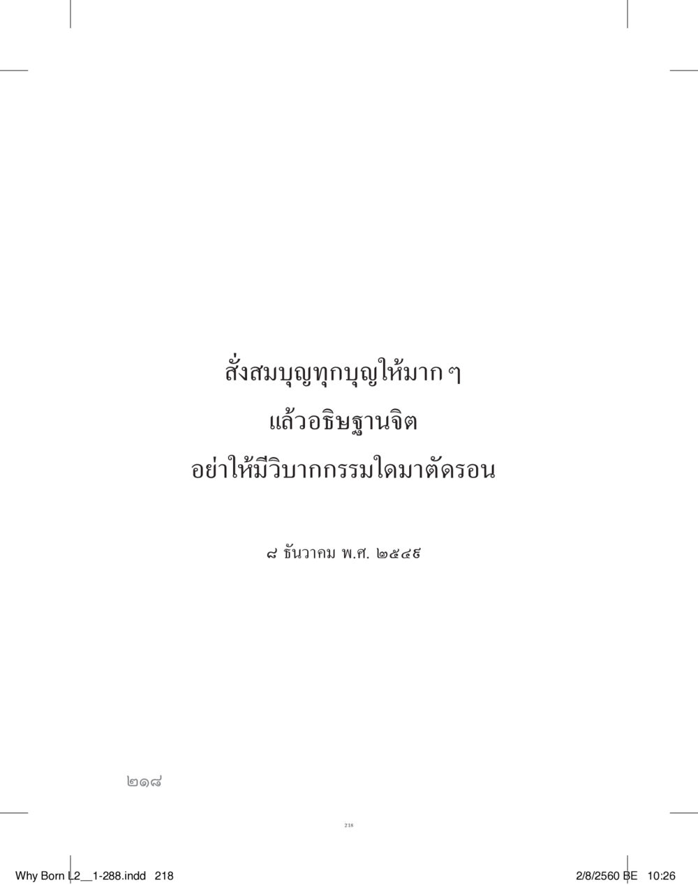 null แสวงบุญ (คำมินิ) เล่ม 2 หน้า 219