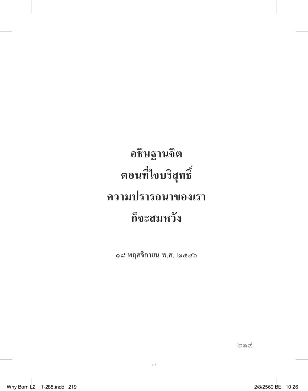 null แสวงบุญ (คำมินิ) เล่ม 2 หน้า 220
