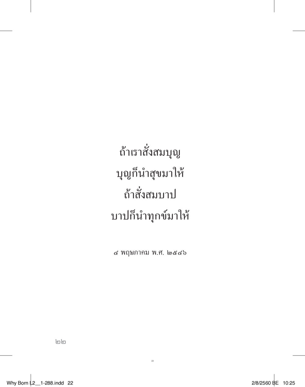 null แสวงบุญ (คำมินิ) เล่ม 2 หน้า 23