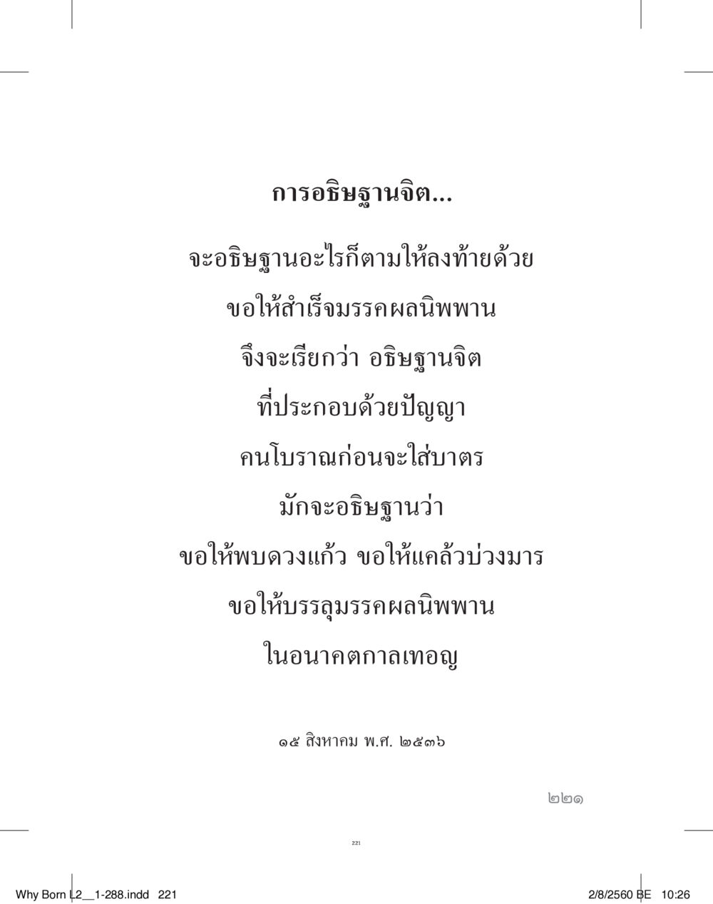 null แสวงบุญ (คำมินิ) เล่ม 2 หน้า 222