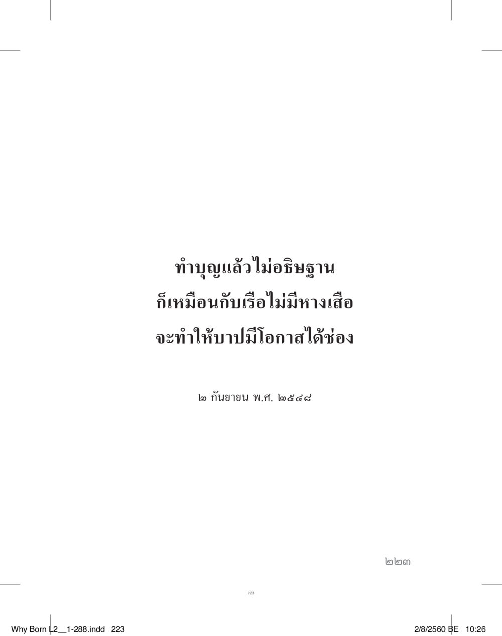 null แสวงบุญ (คำมินิ) เล่ม 2 หน้า 224