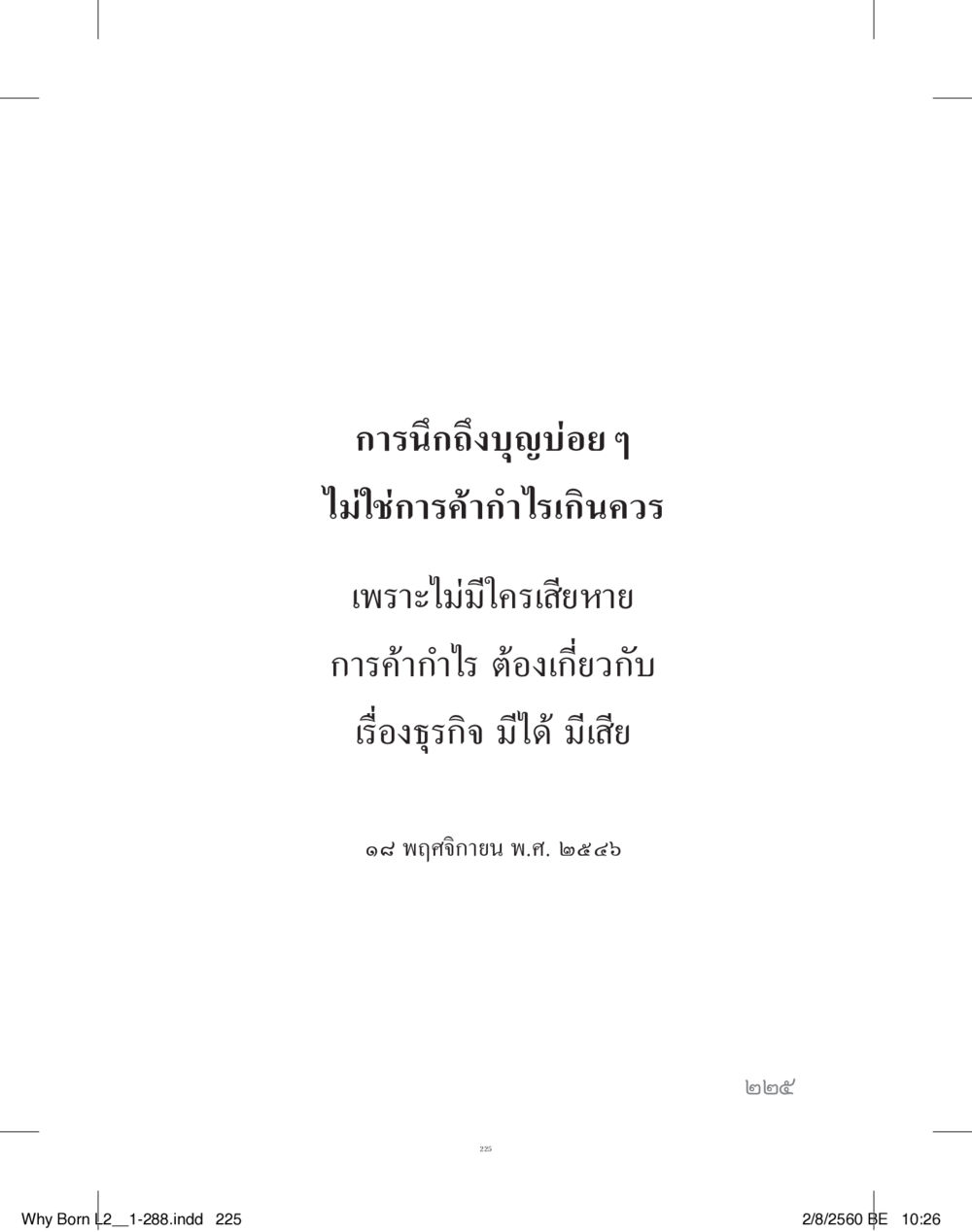 null แสวงบุญ (คำมินิ) เล่ม 2 หน้า 226