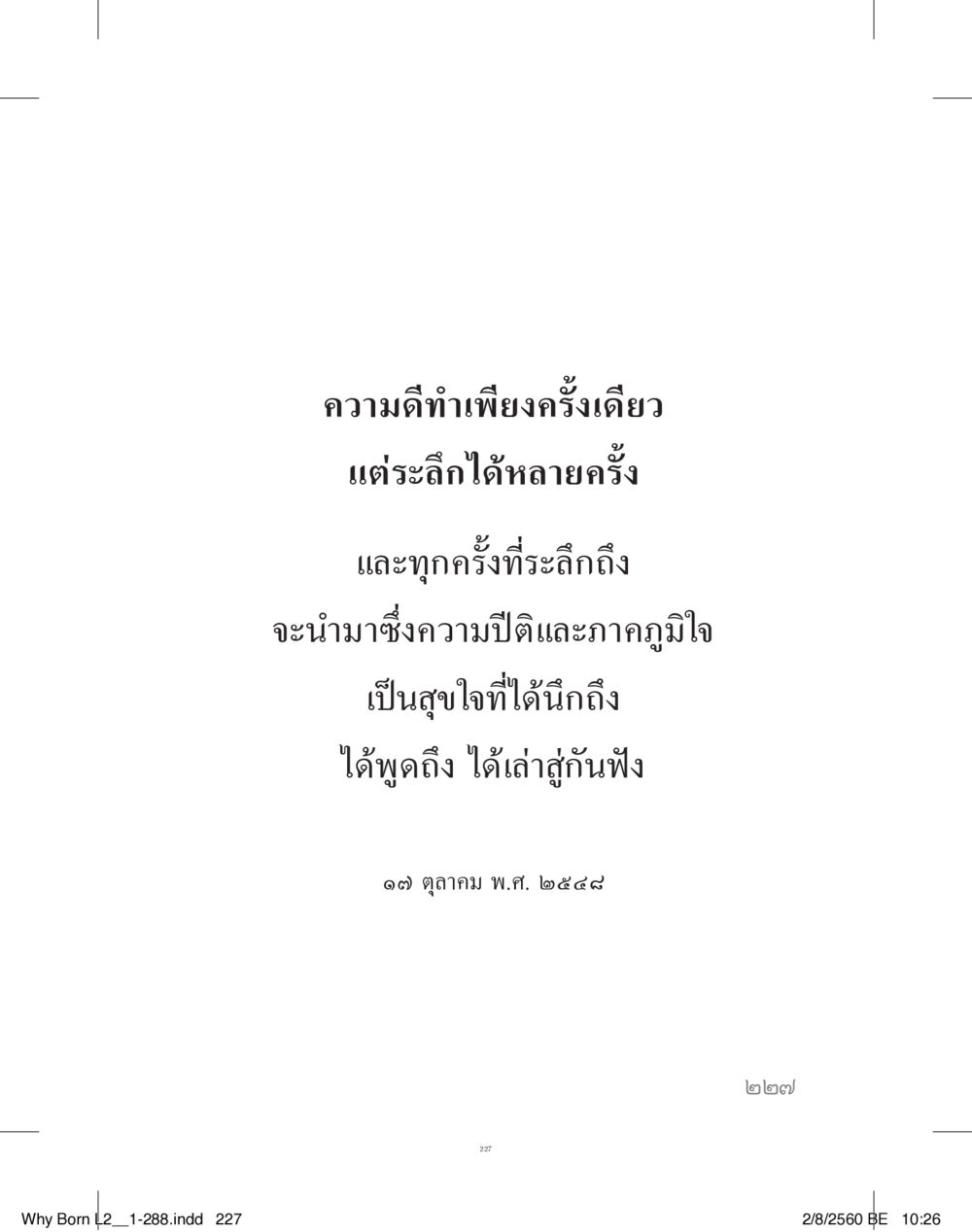 null แสวงบุญ (คำมินิ) เล่ม 2 หน้า 228