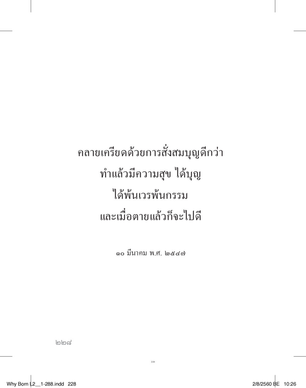 null แสวงบุญ (คำมินิ) เล่ม 2 หน้า 229