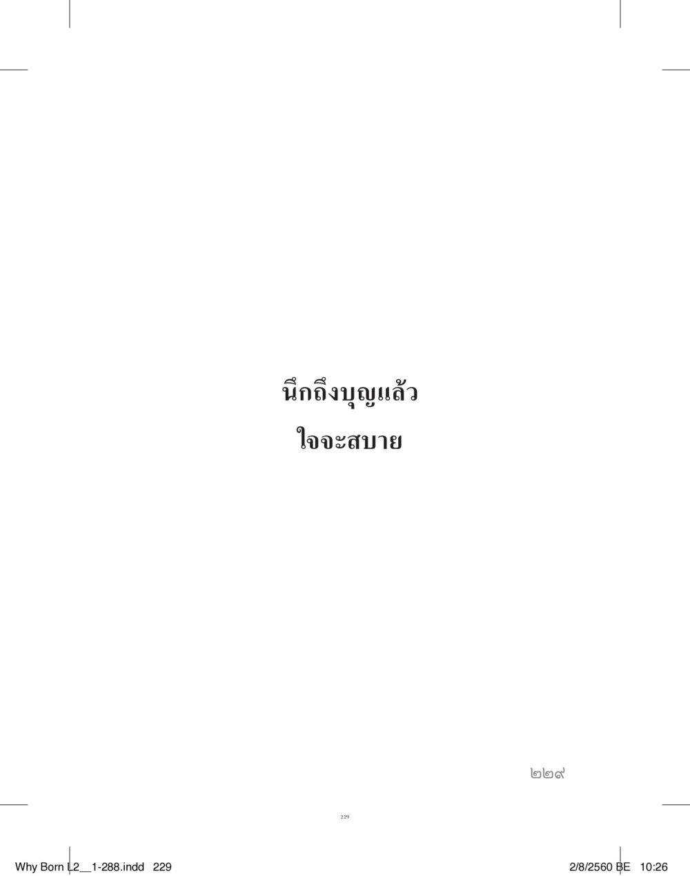 null แสวงบุญ (คำมินิ) เล่ม 2 หน้า 230
