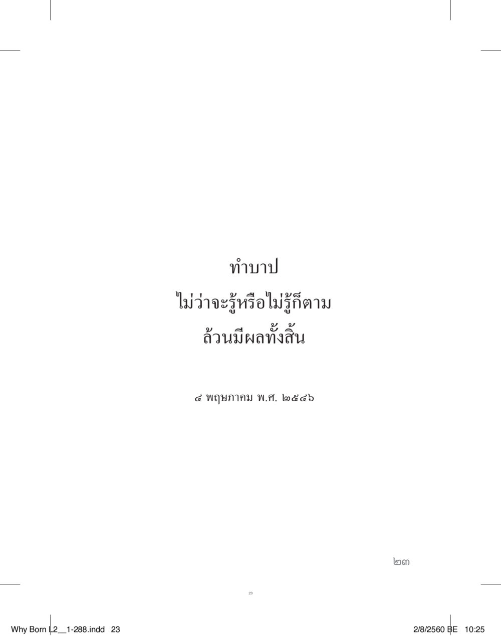 null แสวงบุญ (คำมินิ) เล่ม 2 หน้า 24