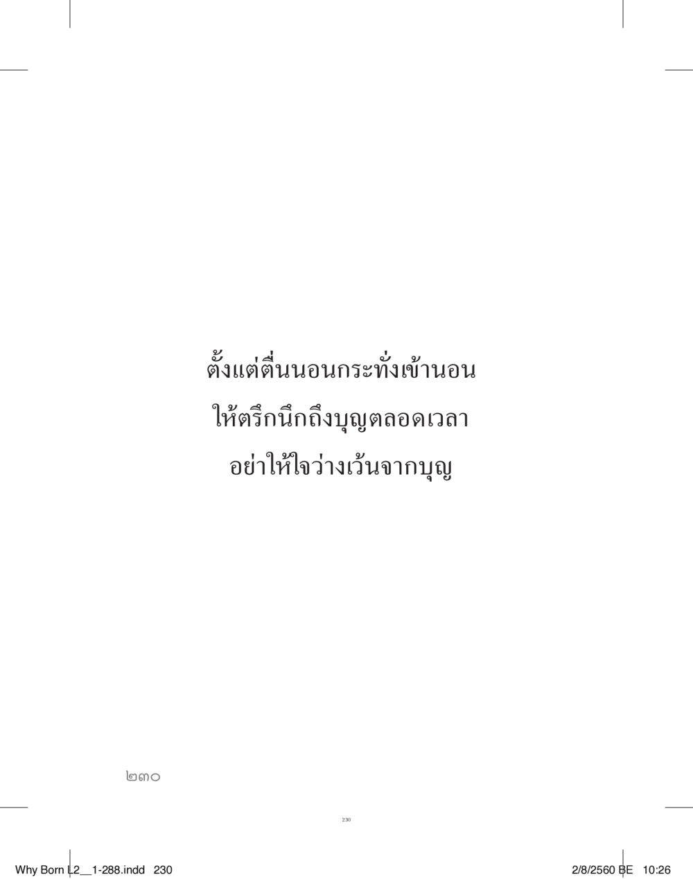 null แสวงบุญ (คำมินิ) เล่ม 2 หน้า 231