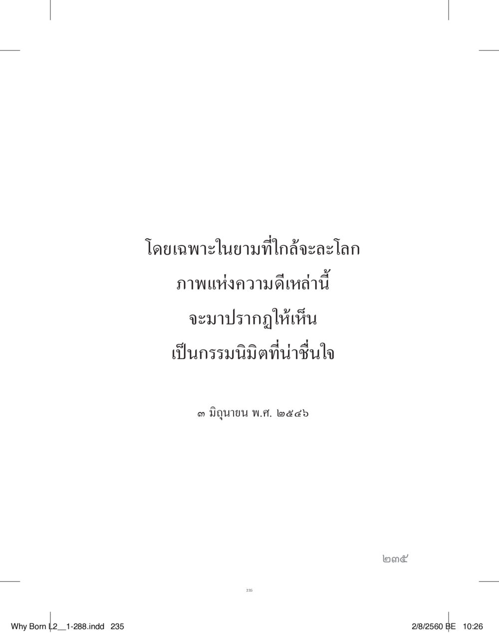 null แสวงบุญ (คำมินิ) เล่ม 2 หน้า 236