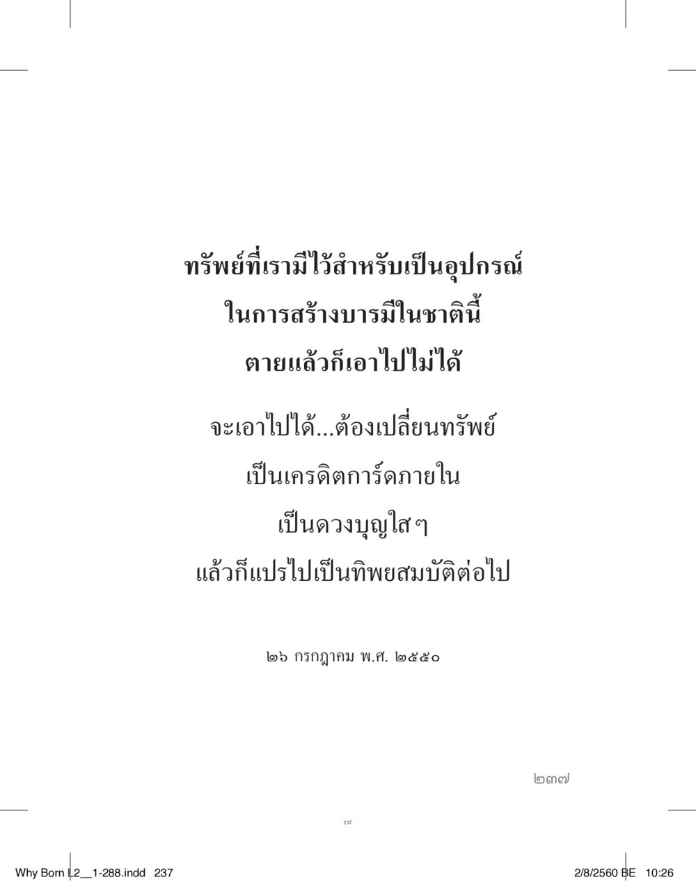 null แสวงบุญ (คำมินิ) เล่ม 2 หน้า 238
