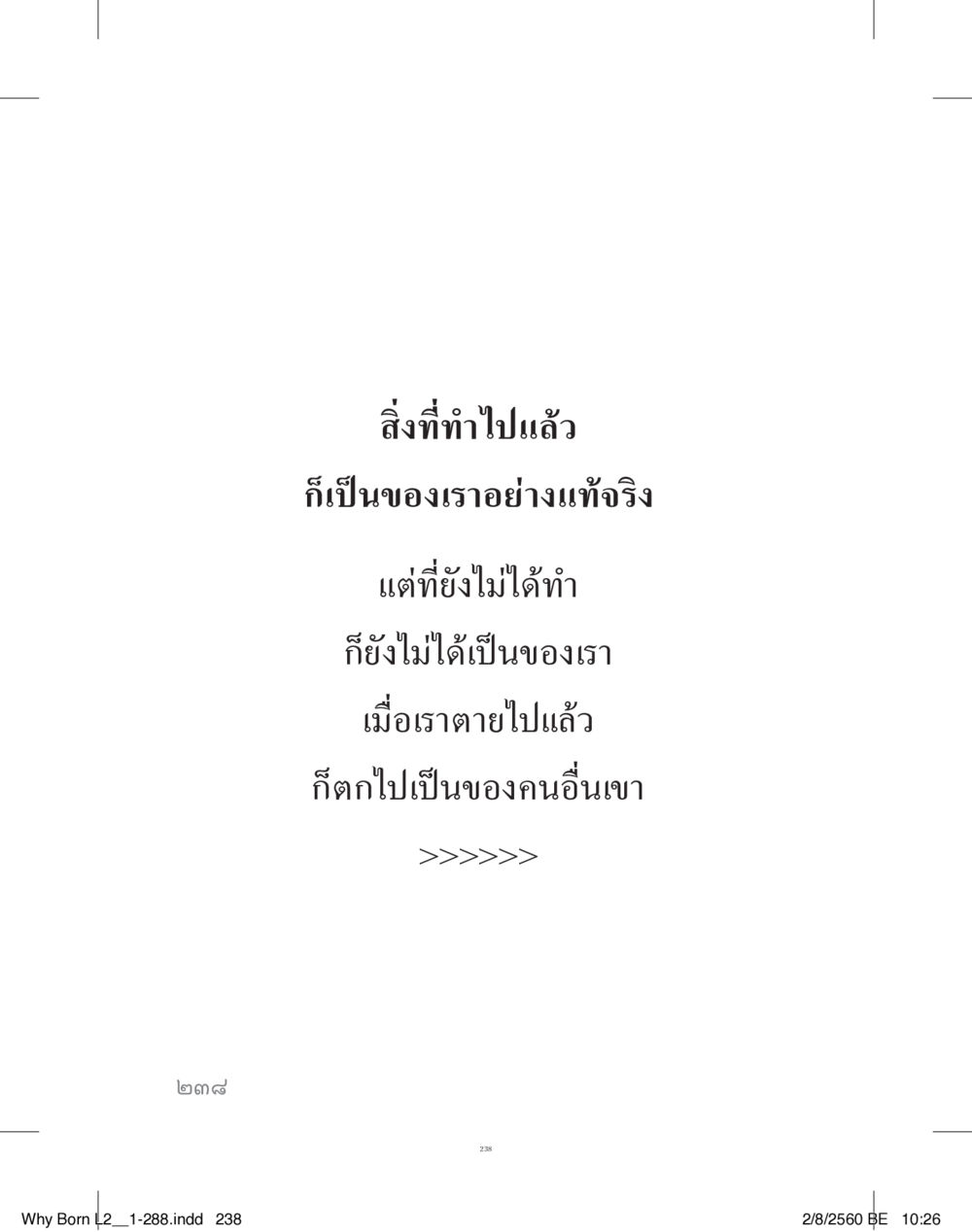 null แสวงบุญ (คำมินิ) เล่ม 2 หน้า 239