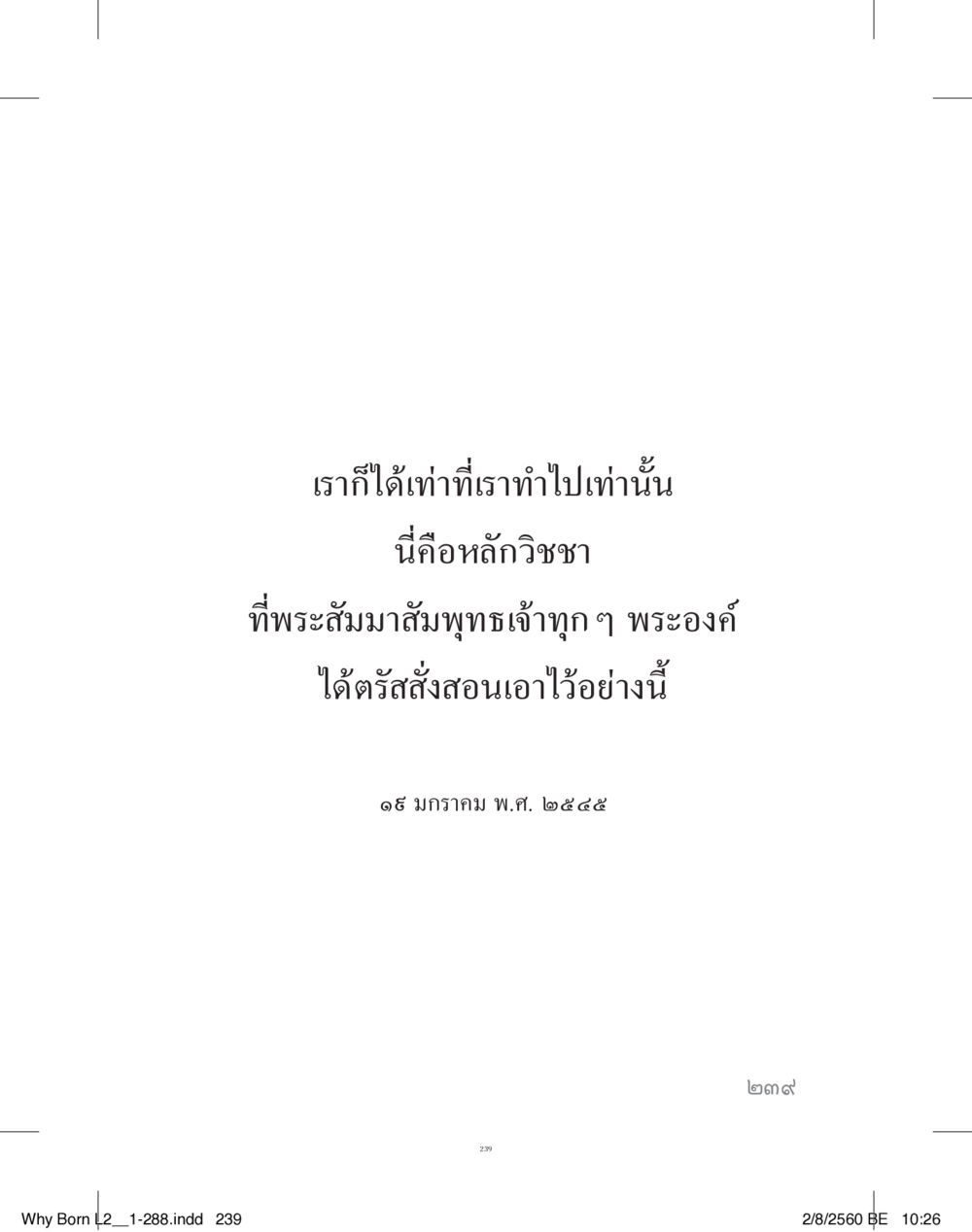 null แสวงบุญ (คำมินิ) เล่ม 2 หน้า 240