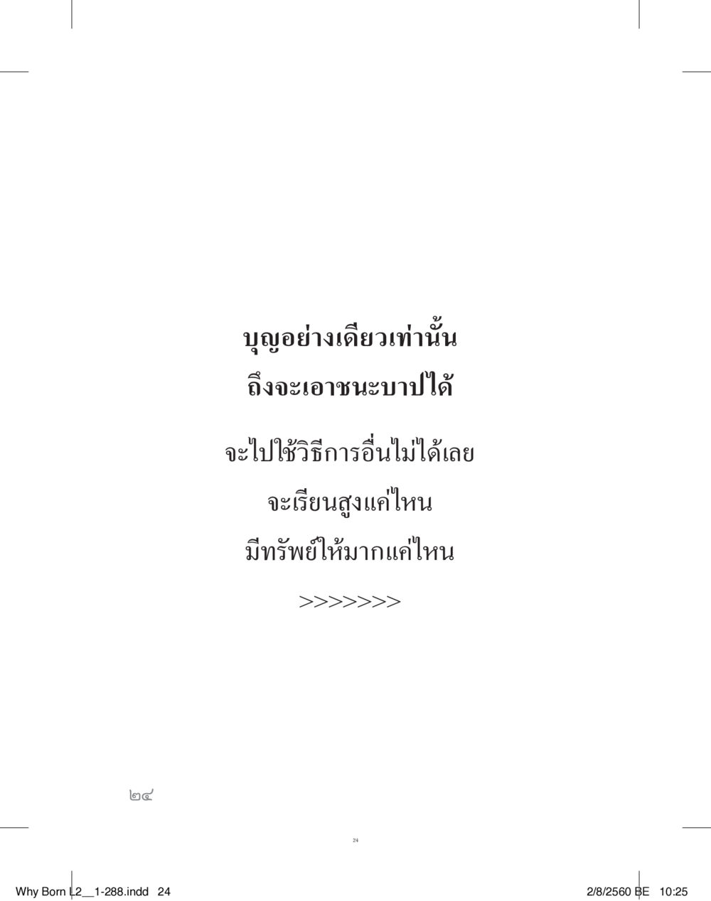 null แสวงบุญ (คำมินิ) เล่ม 2 หน้า 25