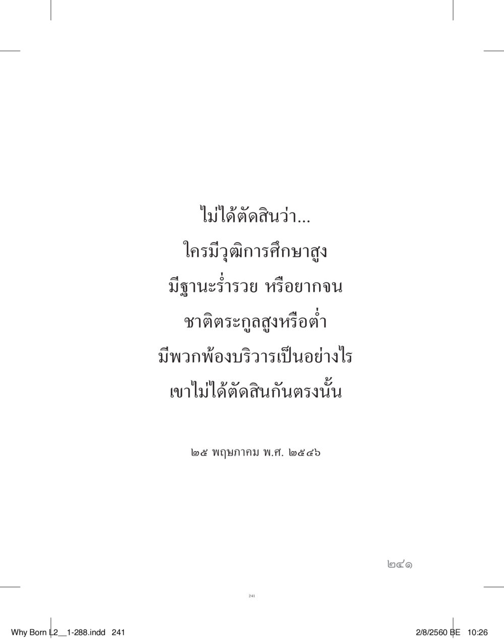 null แสวงบุญ (คำมินิ) เล่ม 2 หน้า 242
