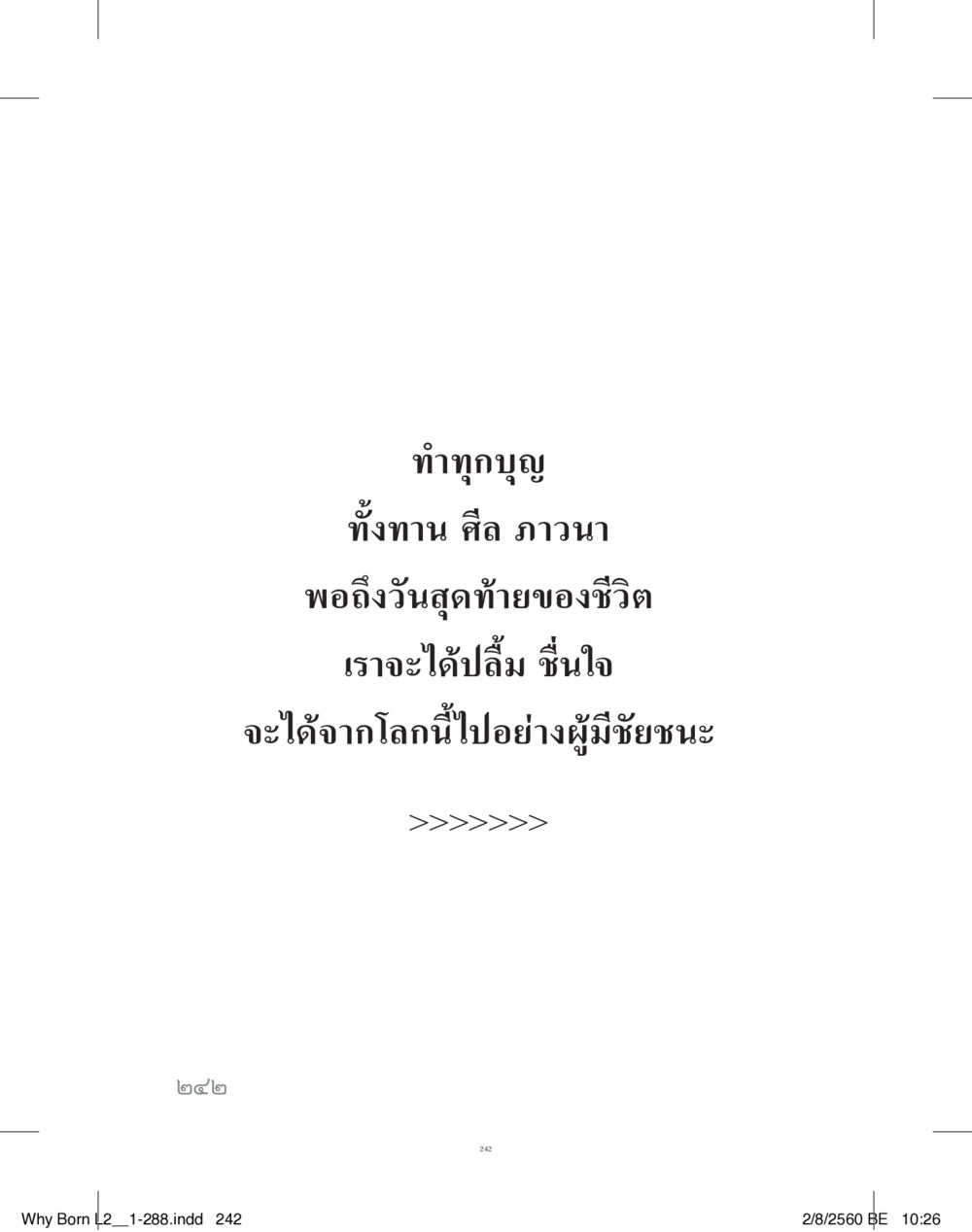 null แสวงบุญ (คำมินิ) เล่ม 2 หน้า 243