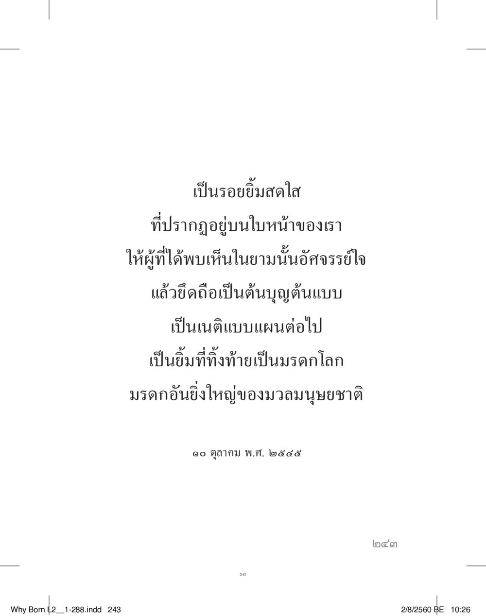 null แสวงบุญ (คำมินิ) เล่ม 2 หน้า 244