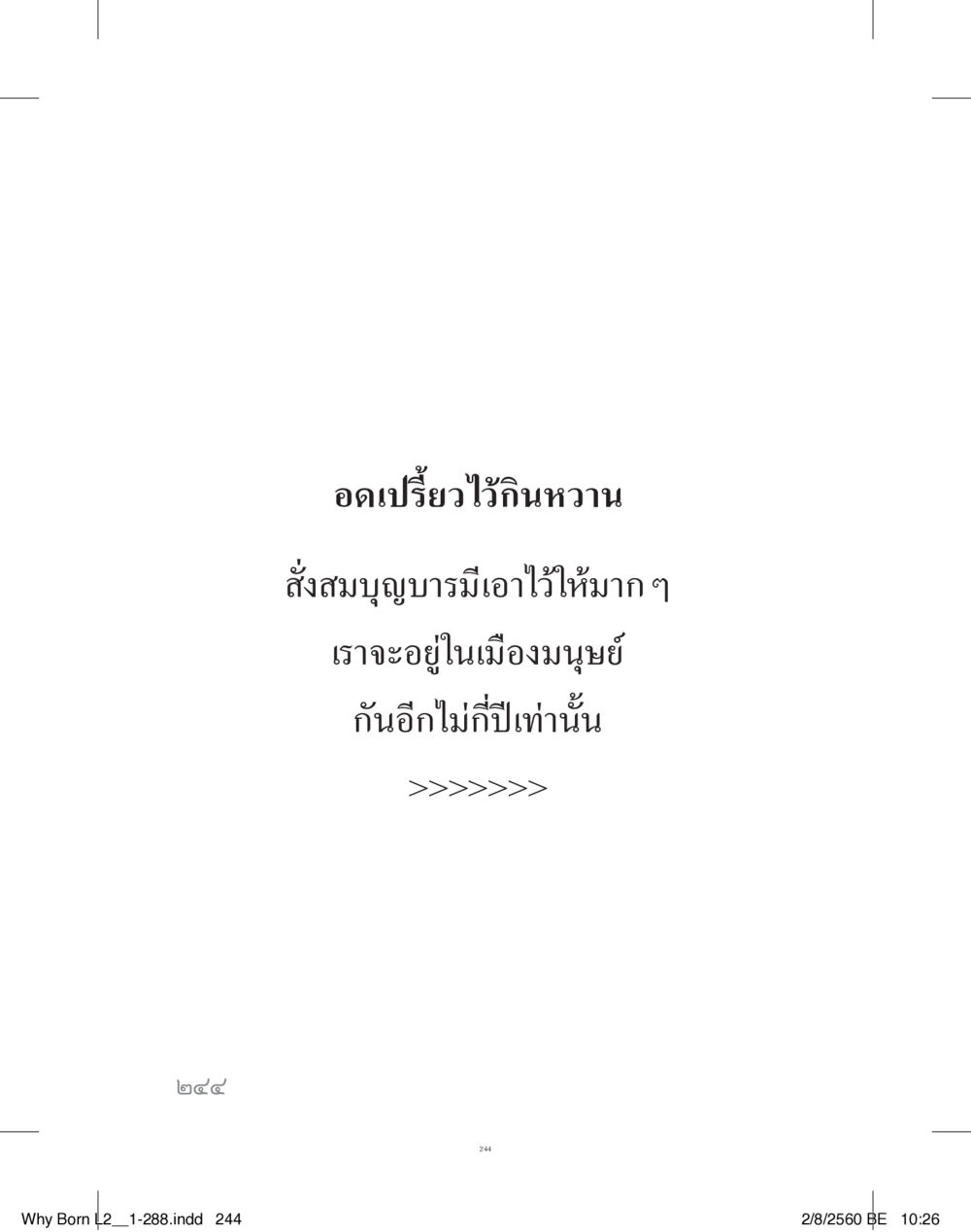 null แสวงบุญ (คำมินิ) เล่ม 2 หน้า 245