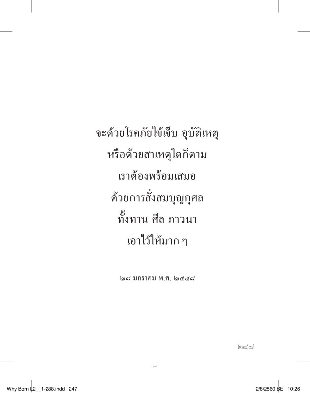 null แสวงบุญ (คำมินิ) เล่ม 2 หน้า 248