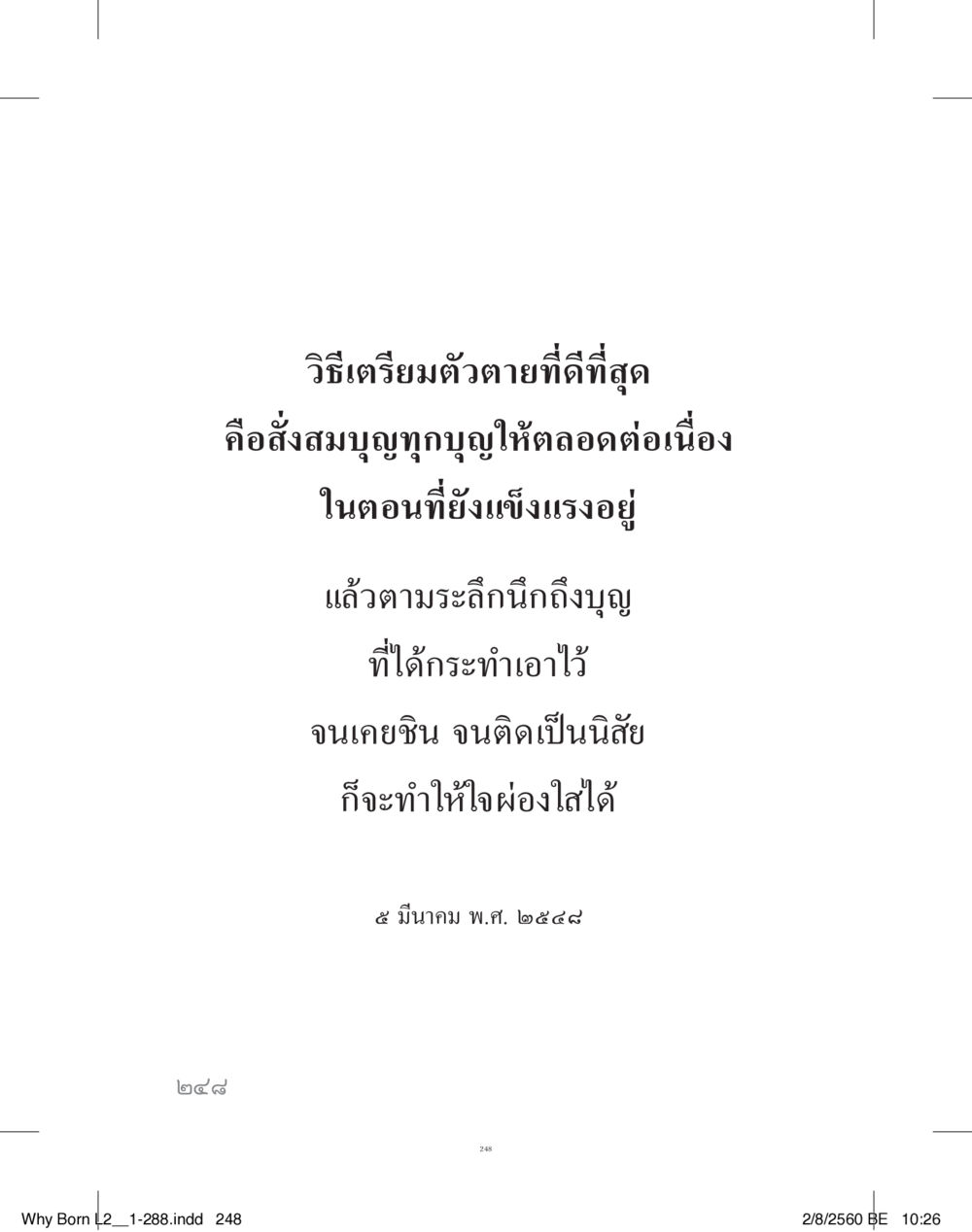 null แสวงบุญ (คำมินิ) เล่ม 2 หน้า 249