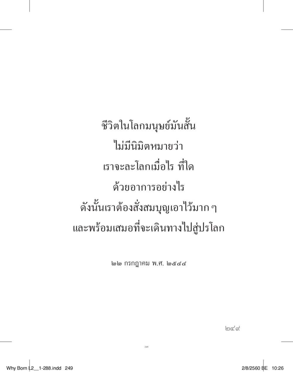 null แสวงบุญ (คำมินิ) เล่ม 2 หน้า 250
