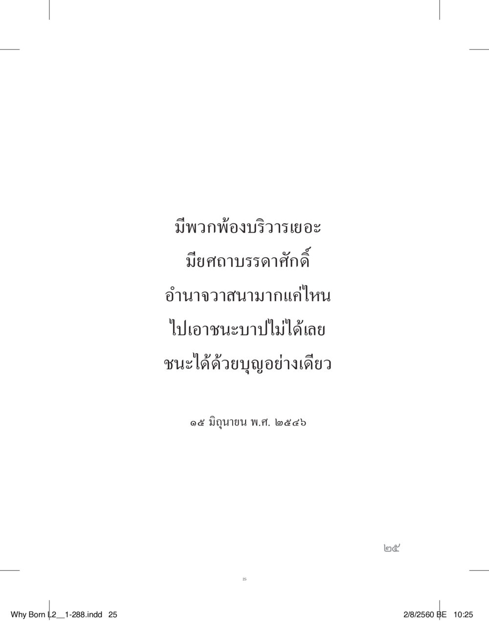 null แสวงบุญ (คำมินิ) เล่ม 2 หน้า 26