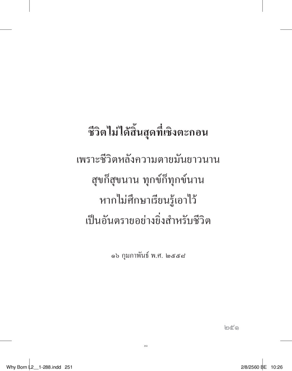 null แสวงบุญ (คำมินิ) เล่ม 2 หน้า 252