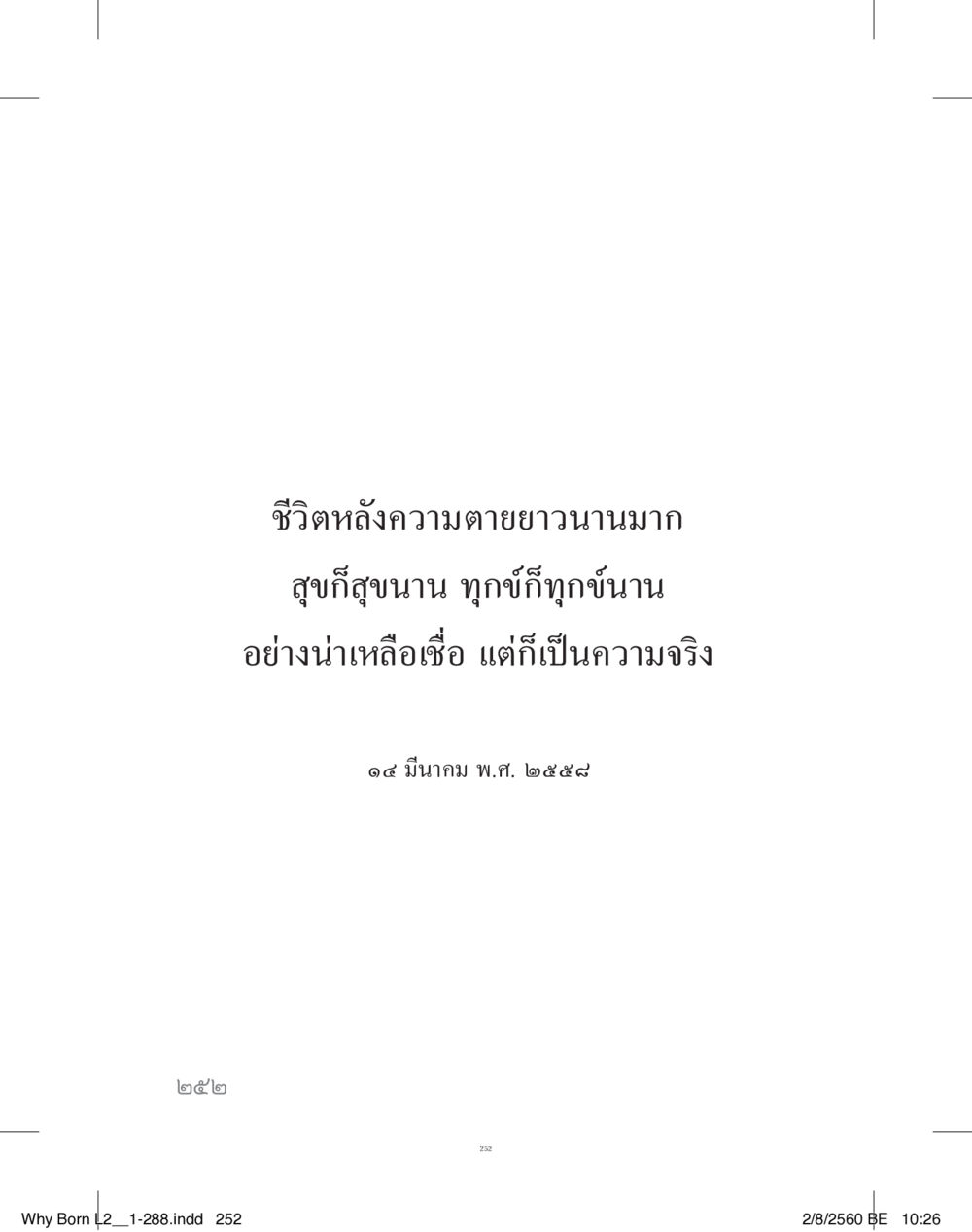 null แสวงบุญ (คำมินิ) เล่ม 2 หน้า 253
