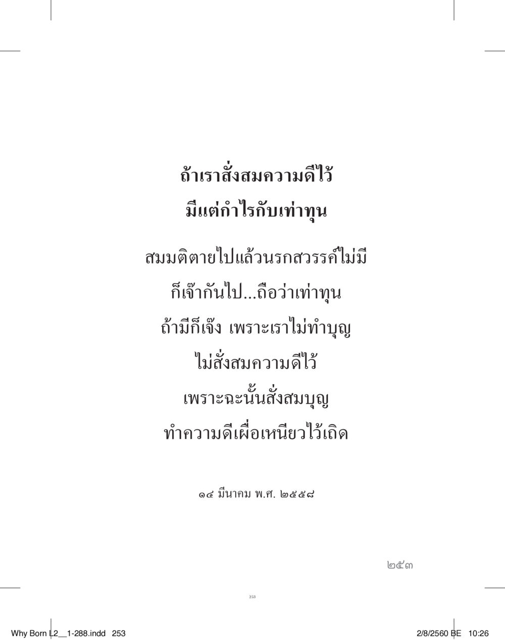 null แสวงบุญ (คำมินิ) เล่ม 2 หน้า 254