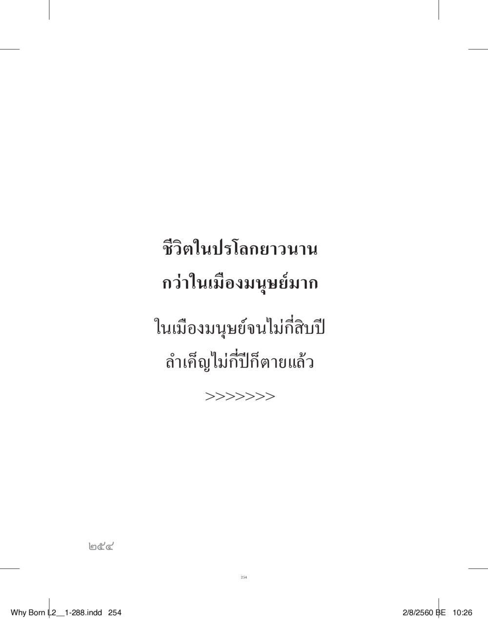 null แสวงบุญ (คำมินิ) เล่ม 2 หน้า 255