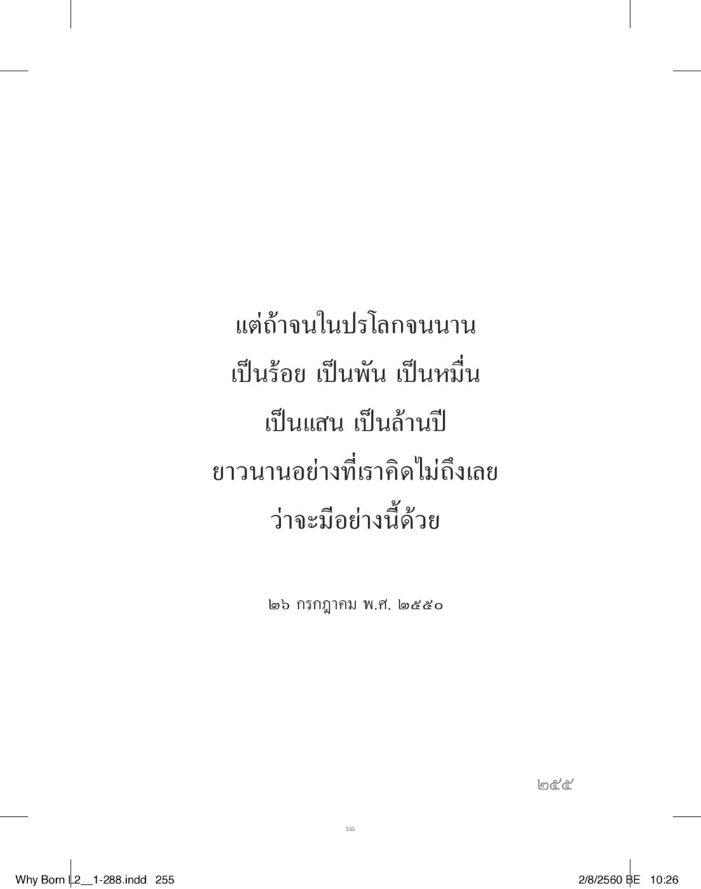 null แสวงบุญ (คำมินิ) เล่ม 2 หน้า 256