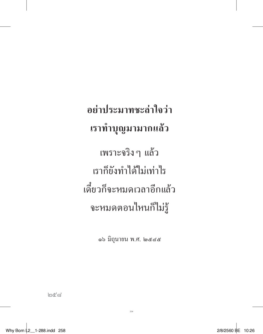 null แสวงบุญ (คำมินิ) เล่ม 2 หน้า 259