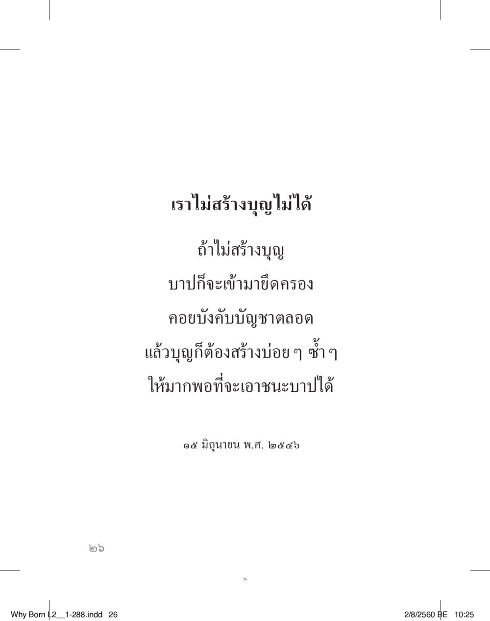 null แสวงบุญ (คำมินิ) เล่ม 2 หน้า 27