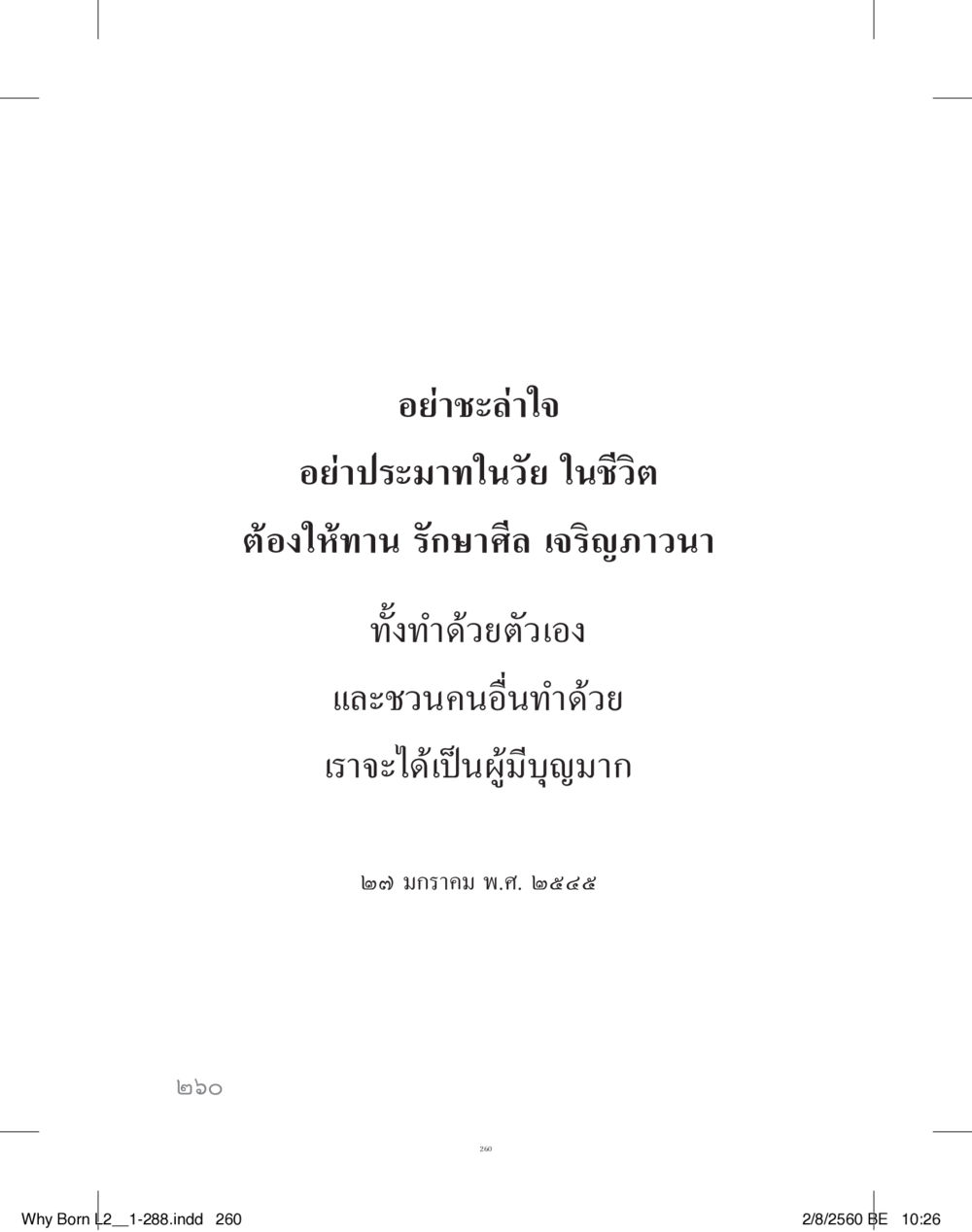 null แสวงบุญ (คำมินิ) เล่ม 2 หน้า 261
