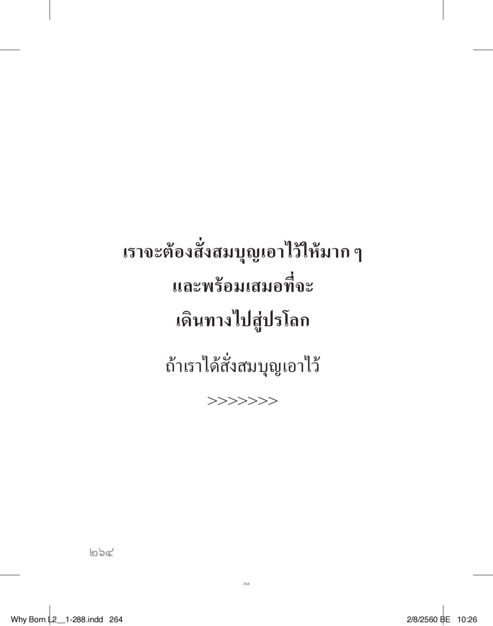 null แสวงบุญ (คำมินิ) เล่ม 2 หน้า 265