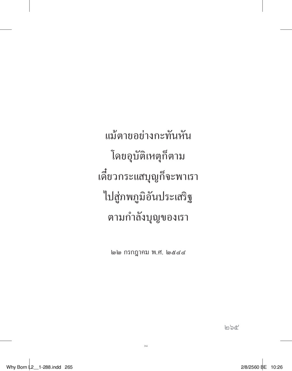 null แสวงบุญ (คำมินิ) เล่ม 2 หน้า 266