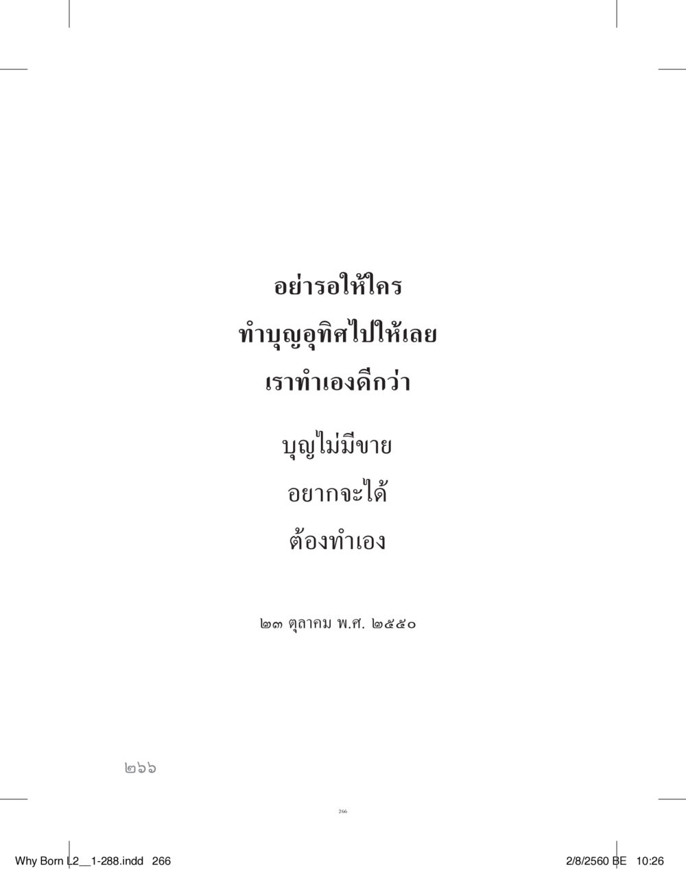null แสวงบุญ (คำมินิ) เล่ม 2 หน้า 267
