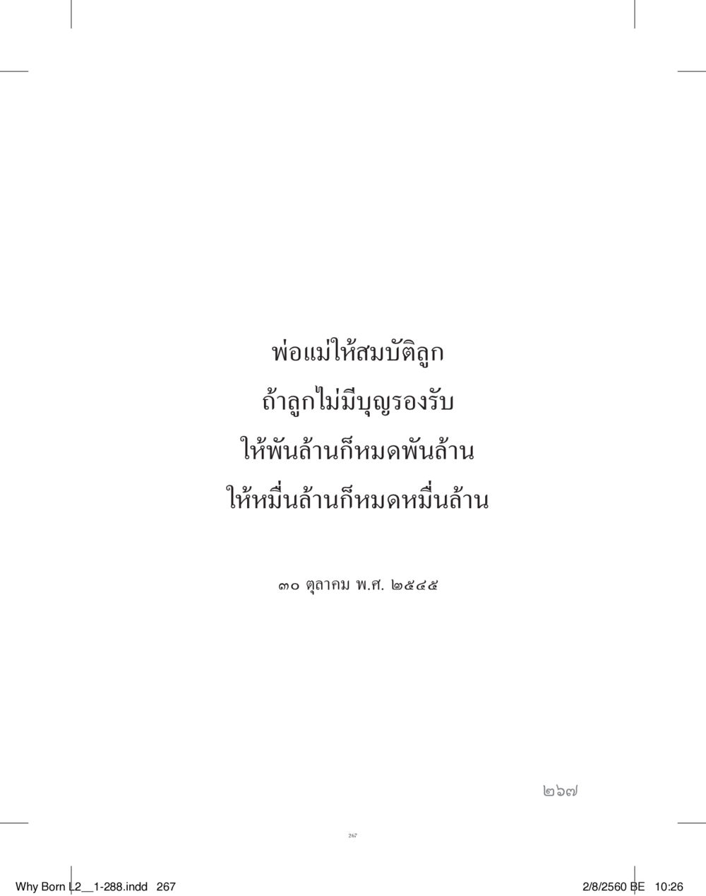 null แสวงบุญ (คำมินิ) เล่ม 2 หน้า 268