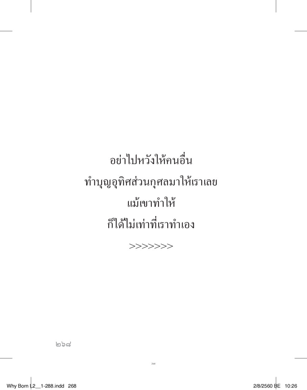 null แสวงบุญ (คำมินิ) เล่ม 2 หน้า 269