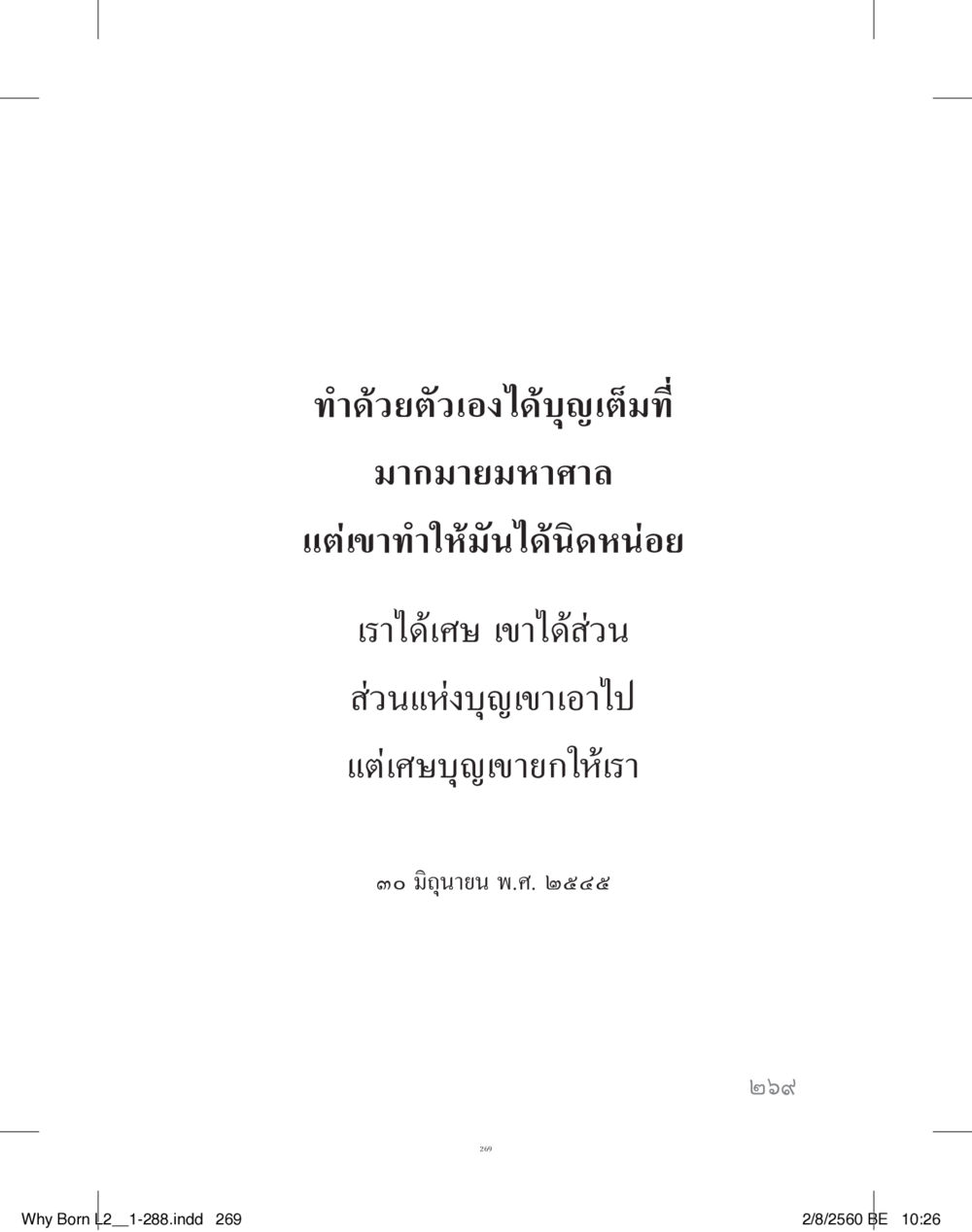 null แสวงบุญ (คำมินิ) เล่ม 2 หน้า 270